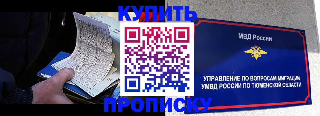 прописка штамп в Санкт-Петербурге