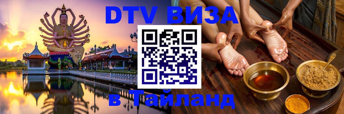 Цены на DTV визу в Таиланд — пакеты услуг, достаточно даже паспорта - Санкт-Петербург 